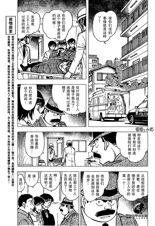 《名侦探柯南》漫画最新章节第639话免费下拉式在线观看章节第【445】张图片