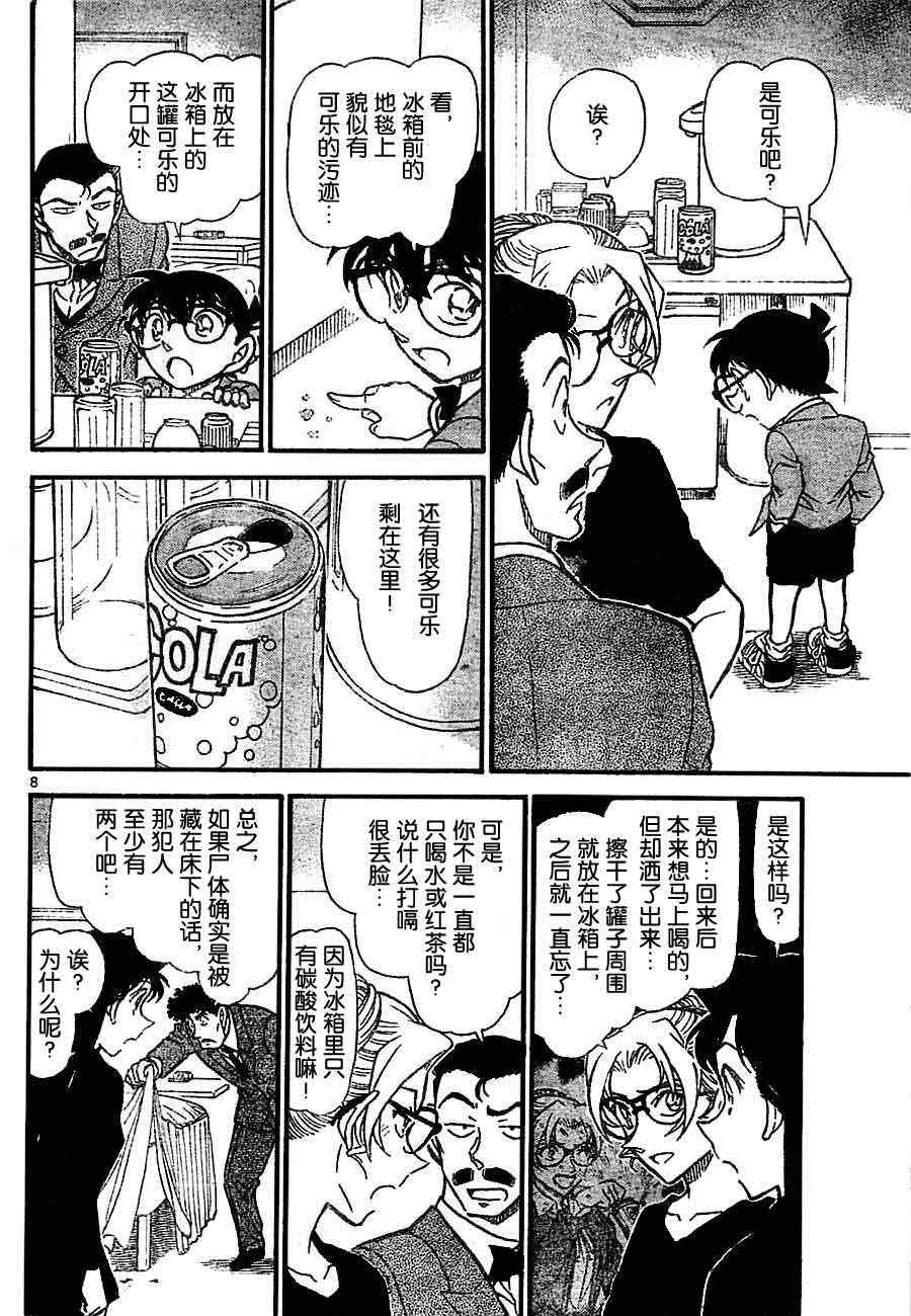 《名侦探柯南》漫画最新章节第710话免费下拉式在线观看章节第【8】张图片