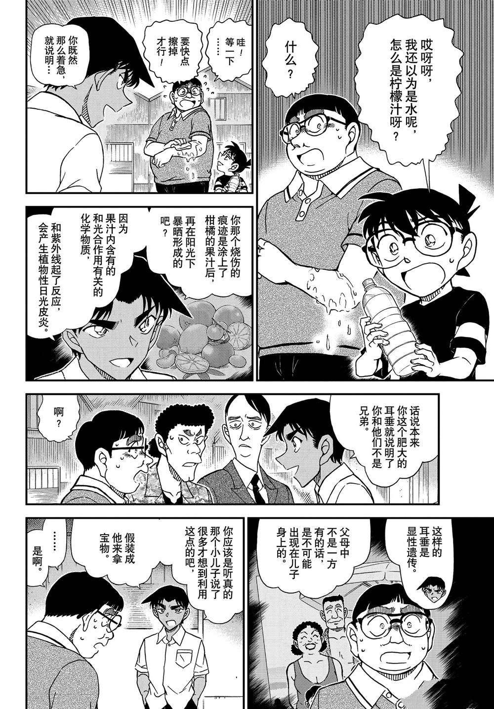 《名侦探柯南》漫画最新章节第1042话 充满了回忆的成吉思汗锅免费下拉式在线观看章节第【8】张图片