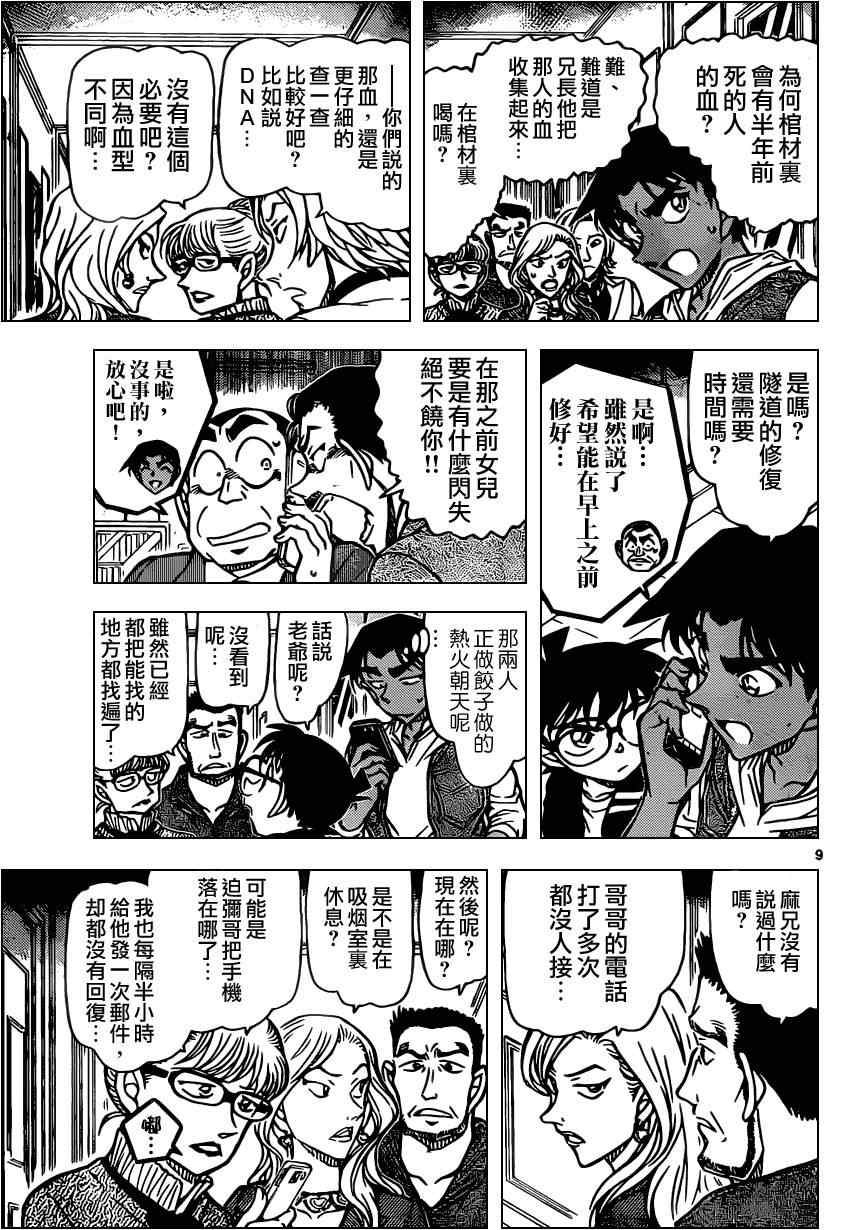 《名侦探柯南》漫画最新章节第836话免费下拉式在线观看章节第【10】张图片