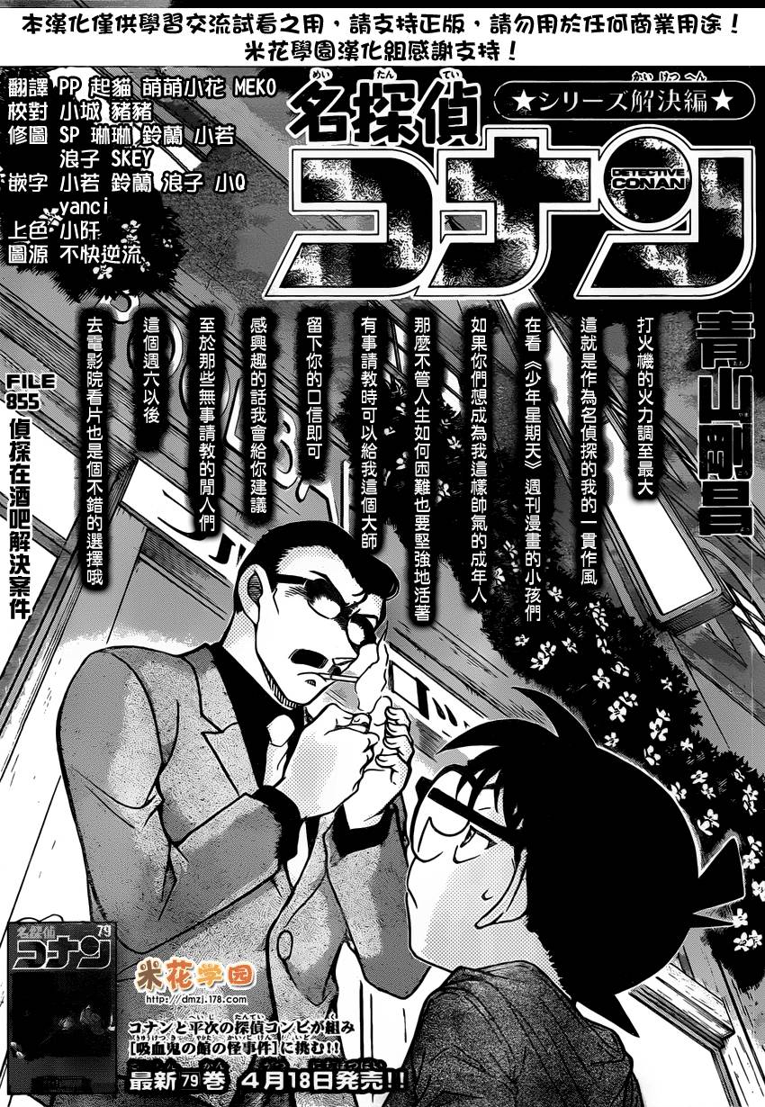 《名侦探柯南》漫画最新章节第855话免费下拉式在线观看章节第【2】张图片