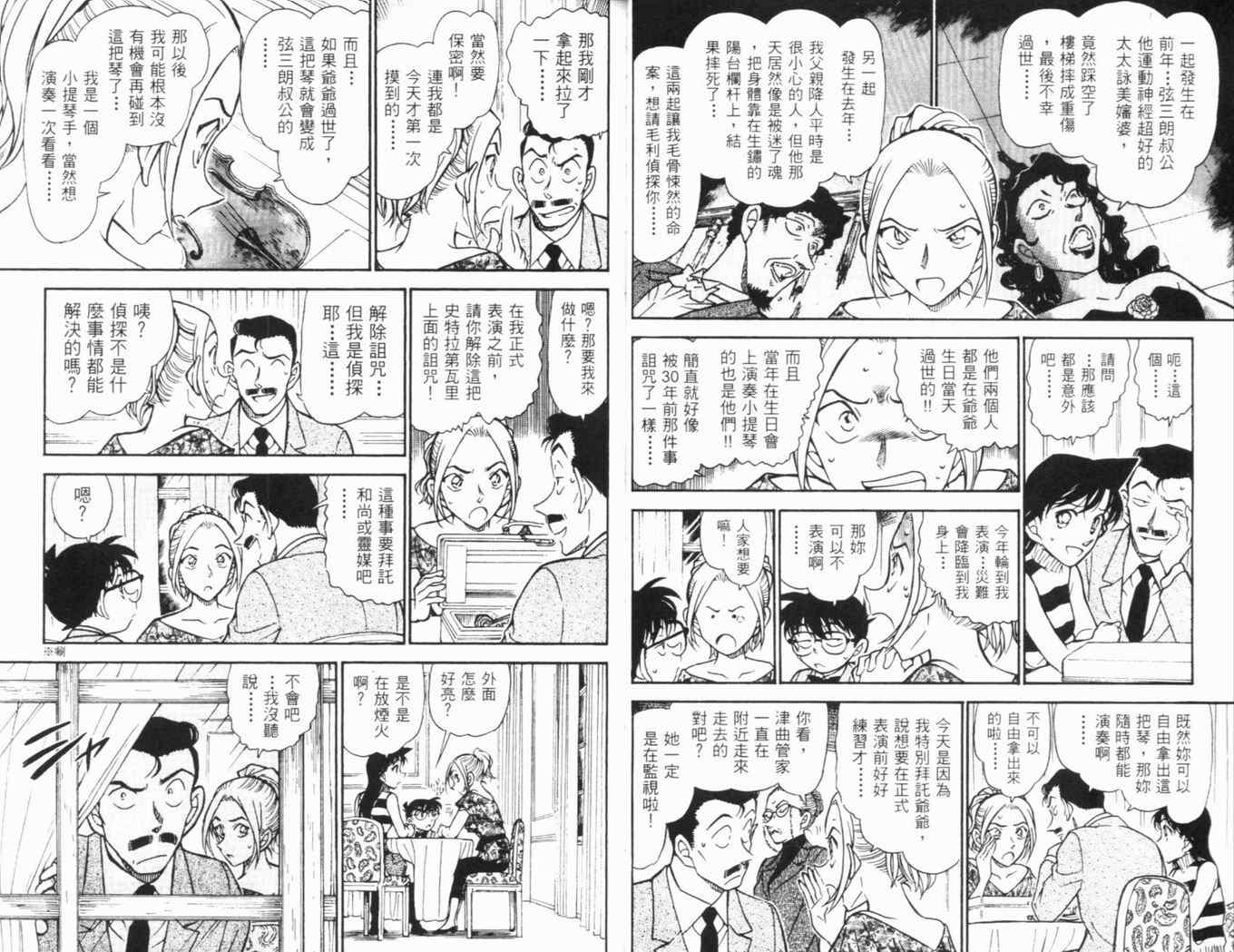 《名侦探柯南》漫画最新章节第46卷免费下拉式在线观看章节第【21】张图片