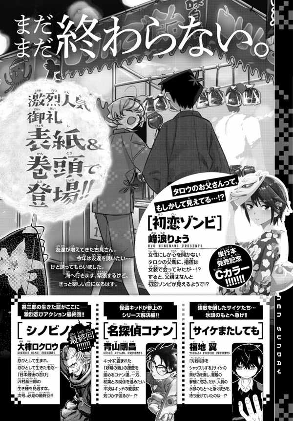 《名侦探柯南》漫画最新章节第1020话免费下拉式在线观看章节第【21】张图片