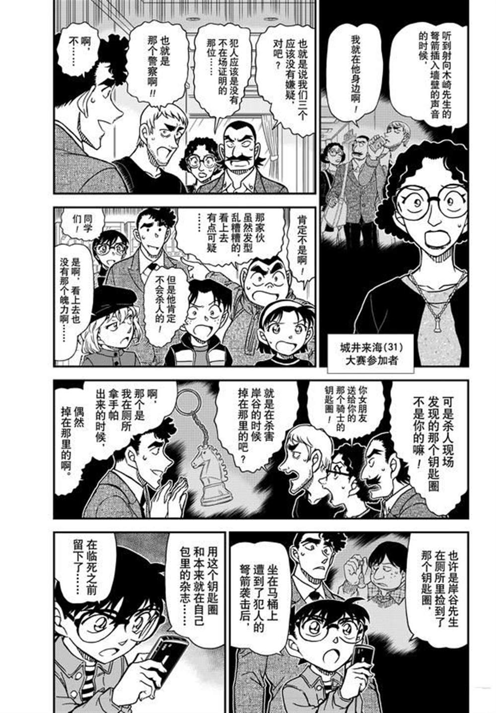 《名侦探柯南》漫画最新章节第1105话 试看版免费下拉式在线观看章节第【3】张图片