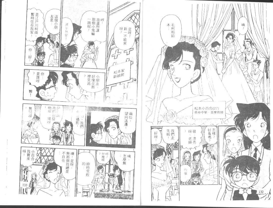 《名侦探柯南》漫画最新章节第8卷免费下拉式在线观看章节第【65】张图片