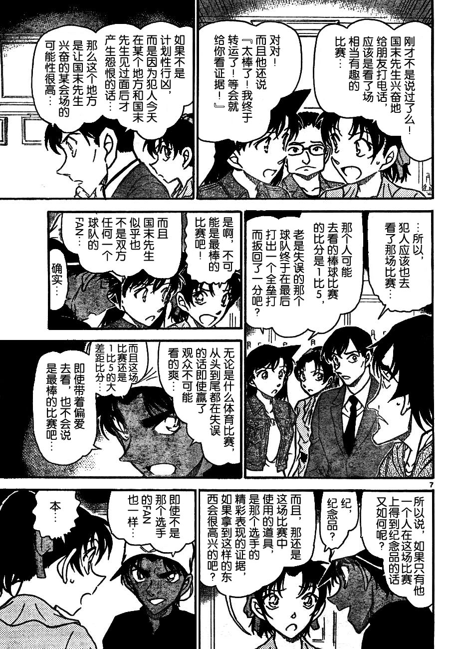 《名侦探柯南》漫画最新章节第695话免费下拉式在线观看章节第【7】张图片