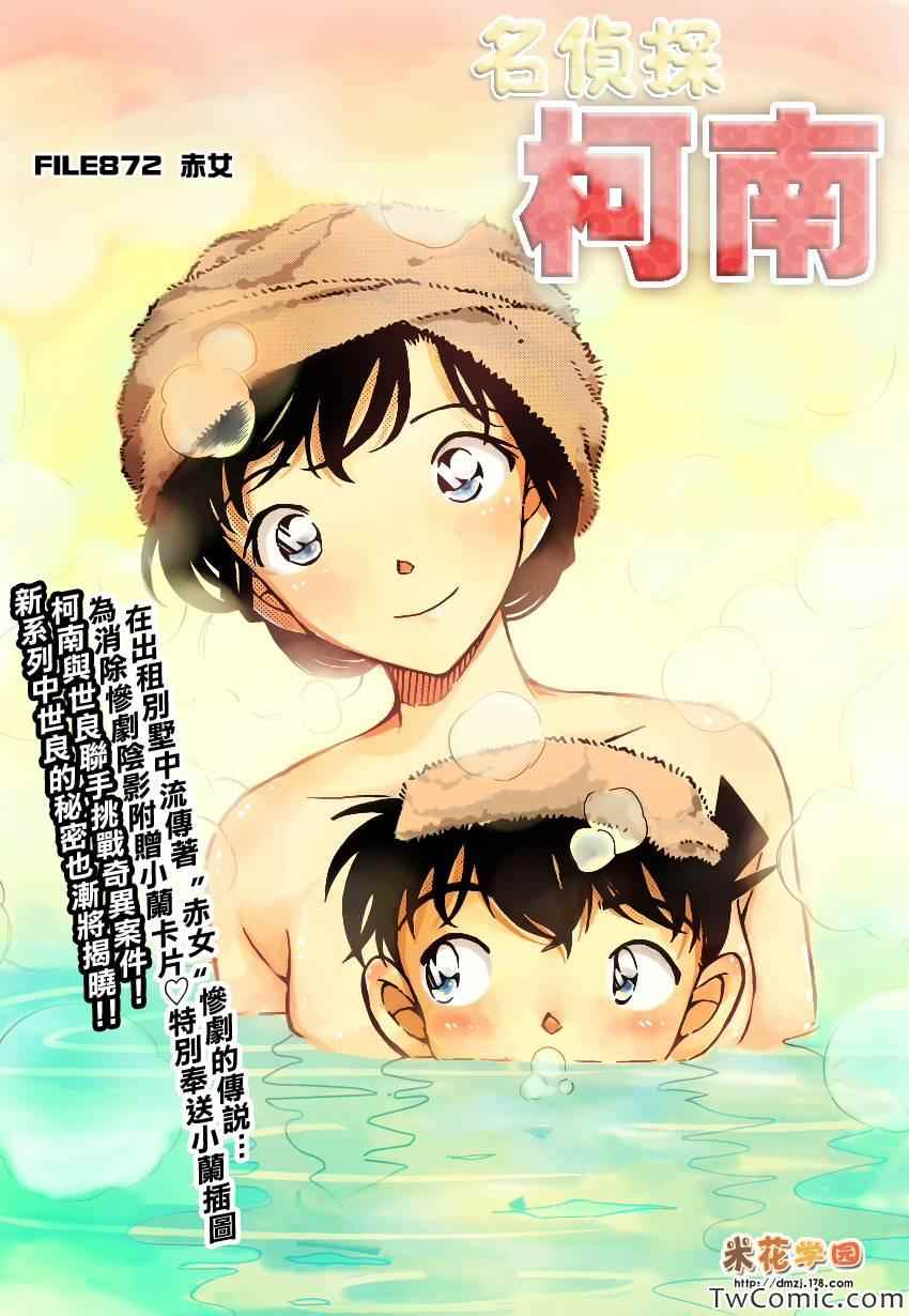 《名侦探柯南》漫画最新章节第872话免费下拉式在线观看章节第【1】张图片