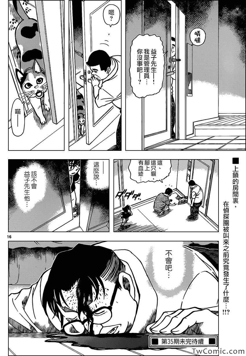 《名侦探柯南》漫画最新章节第866话免费下拉式在线观看章节第【19】张图片