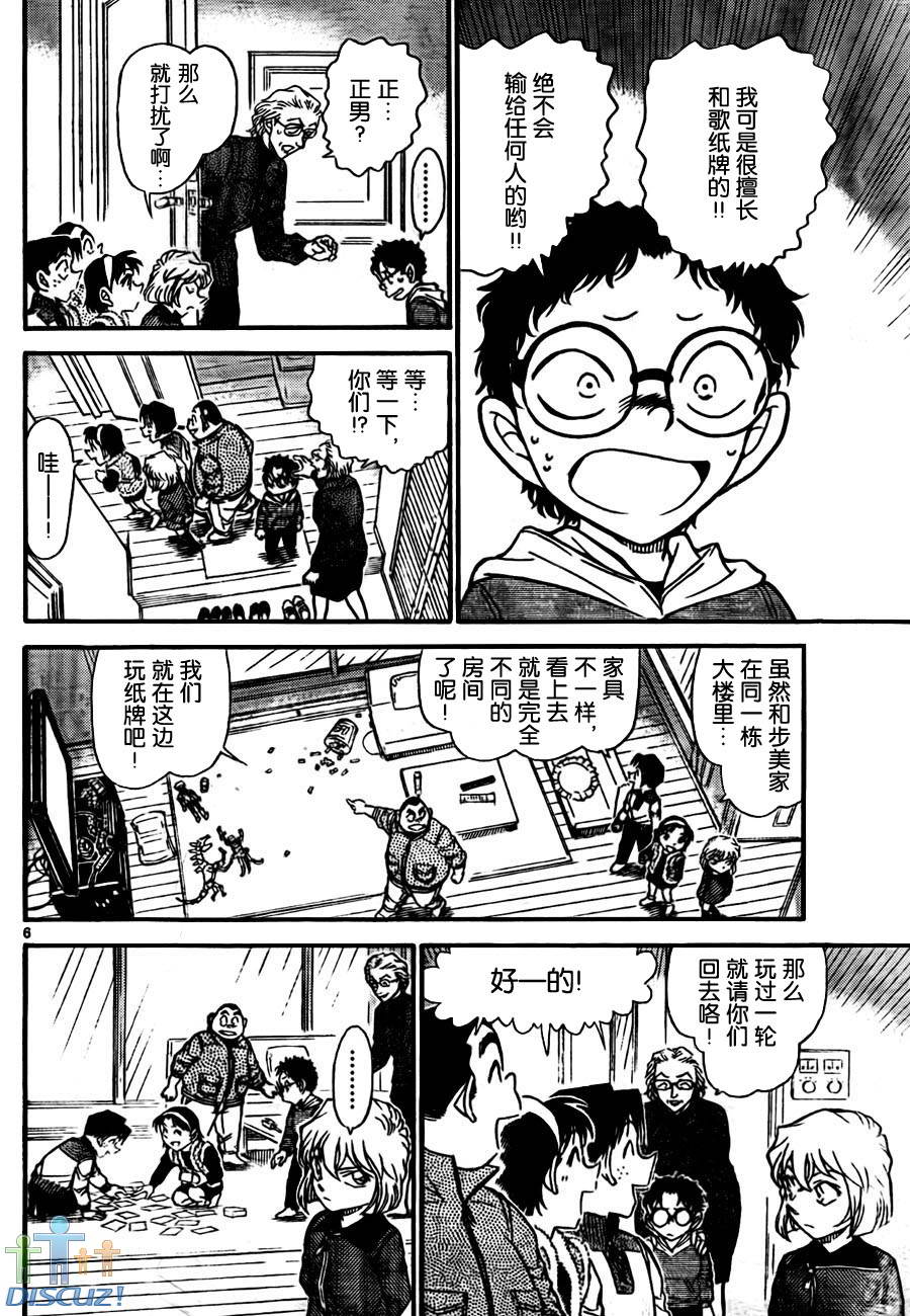 《名侦探柯南》漫画最新章节第760话免费下拉式在线观看章节第【6】张图片