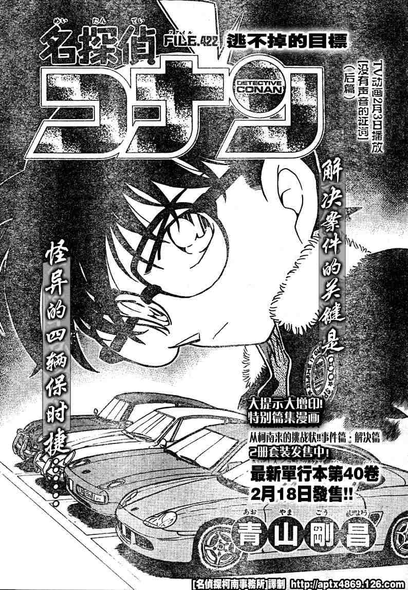 《名侦探柯南》漫画最新章节第41卷免费下拉式在线观看章节第【129】张图片