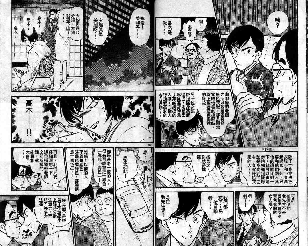 《名侦探柯南》漫画最新章节第33卷免费下拉式在线观看章节第【14】张图片