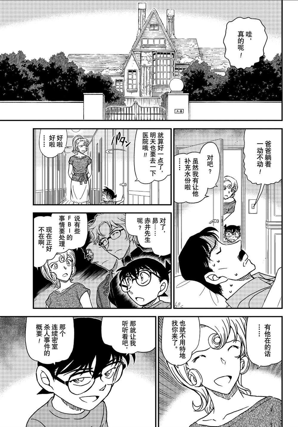 《名侦探柯南》漫画最新章节第1058话 试看版免费下拉式在线观看章节第【7】张图片