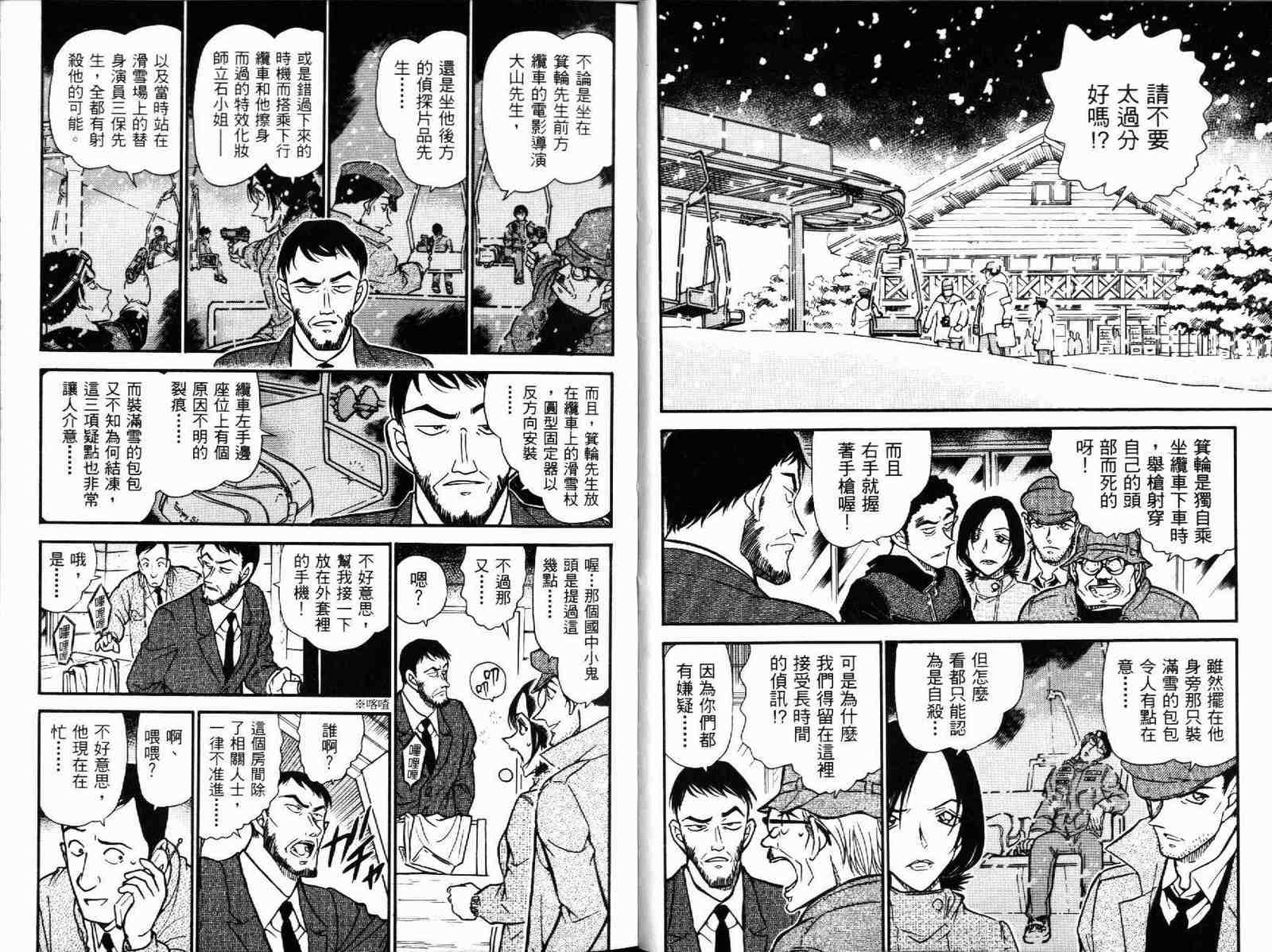 《名侦探柯南》漫画最新章节第51卷免费下拉式在线观看章节第【4】张图片