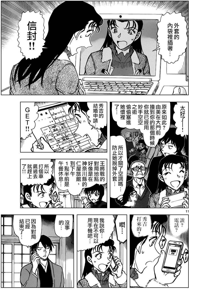 《名侦探柯南》漫画最新章节第947话免费下拉式在线观看章节第【12】张图片