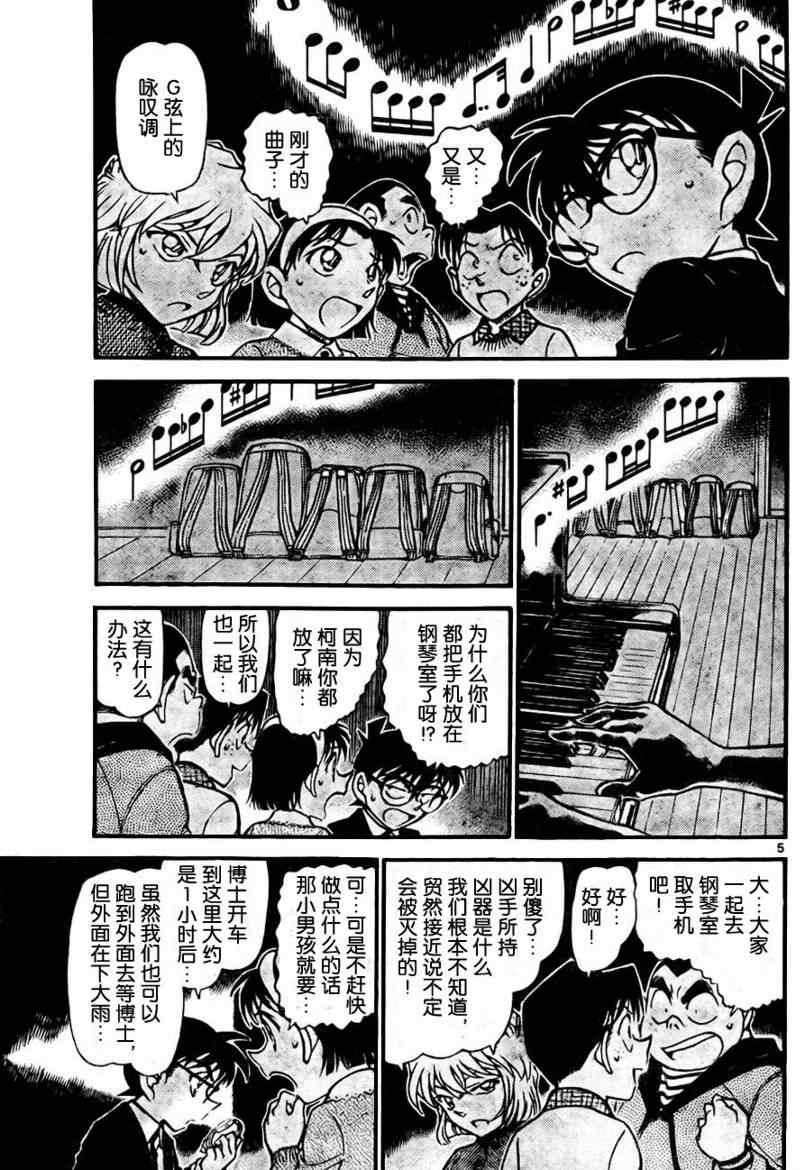 《名侦探柯南》漫画最新章节第729话免费下拉式在线观看章节第【5】张图片