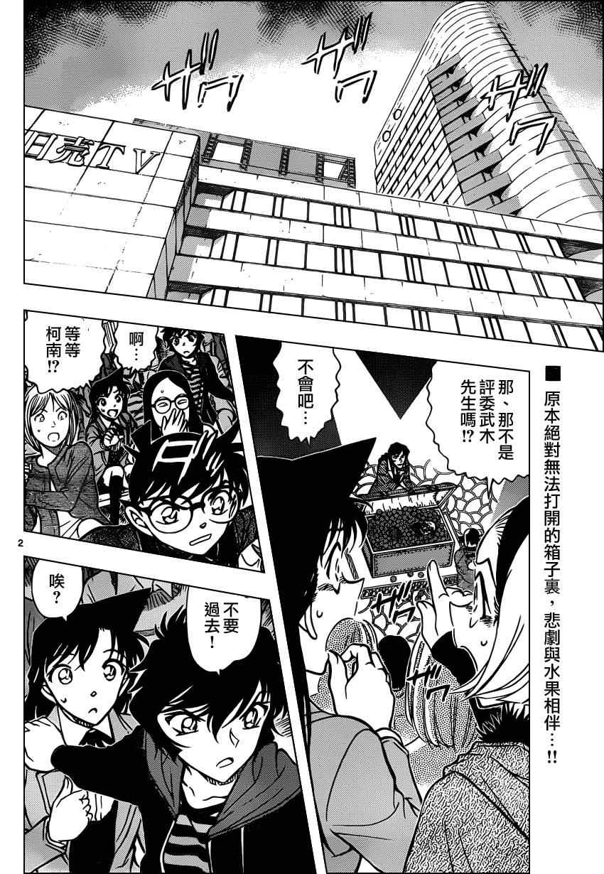 《名侦探柯南》漫画最新章节第845话免费下拉式在线观看章节第【3】张图片