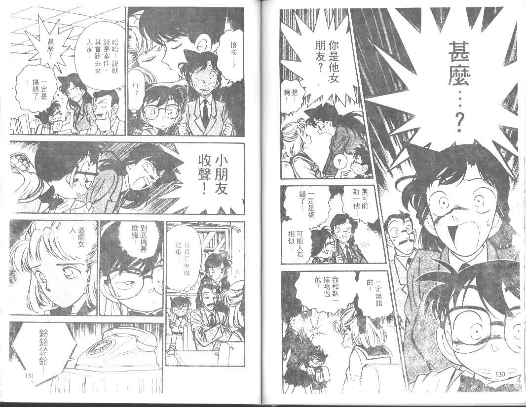 《名侦探柯南》漫画最新章节第7卷免费下拉式在线观看章节第【64】张图片