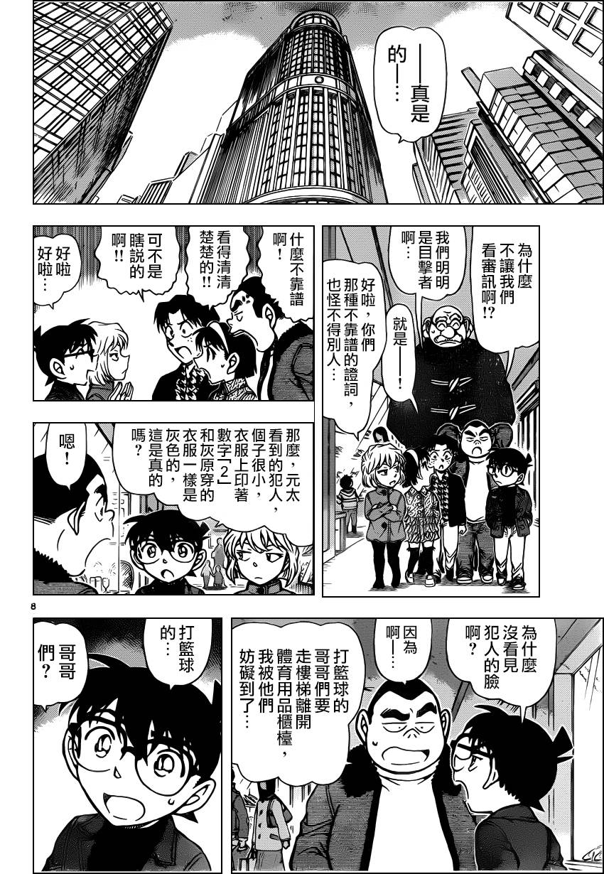 《名侦探柯南》漫画最新章节第940话免费下拉式在线观看章节第【8】张图片