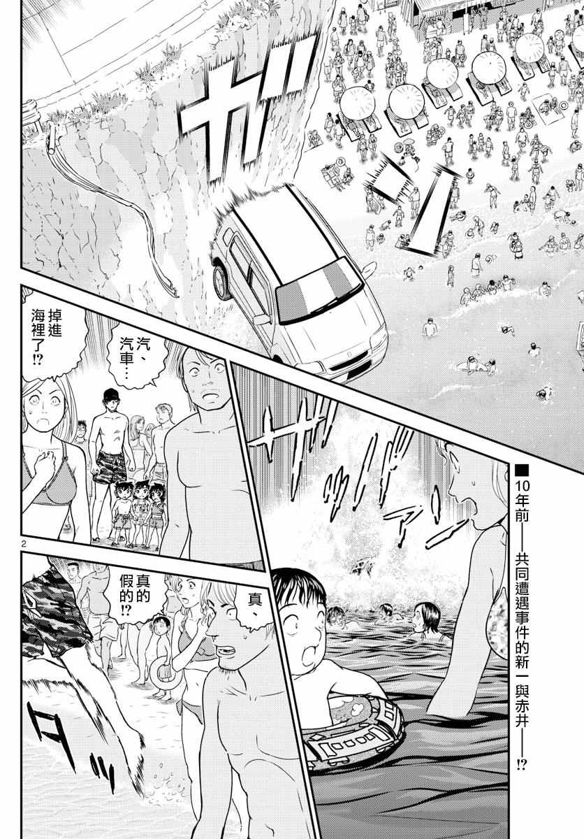 《名侦探柯南》漫画最新章节第973话免费下拉式在线观看章节第【3】张图片