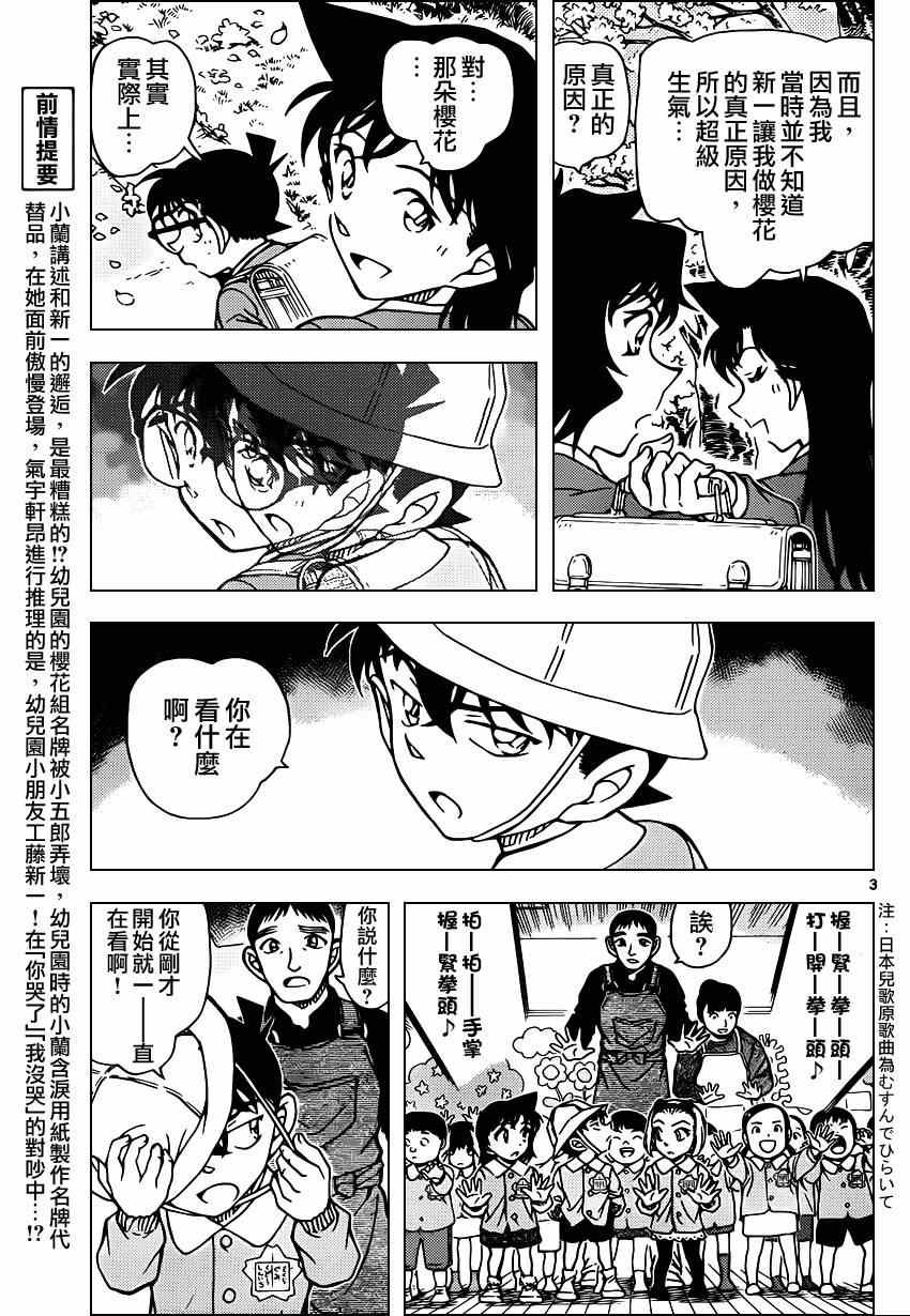 《名侦探柯南》漫画最新章节第922话免费下拉式在线观看章节第【4】张图片