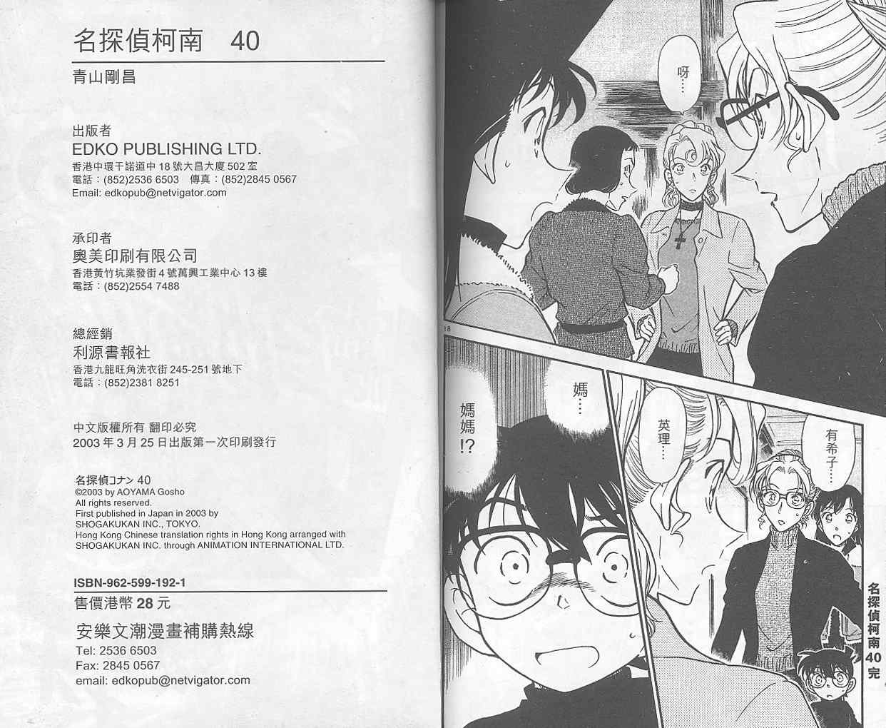 《名侦探柯南》漫画最新章节第40卷免费下拉式在线观看章节第【93】张图片