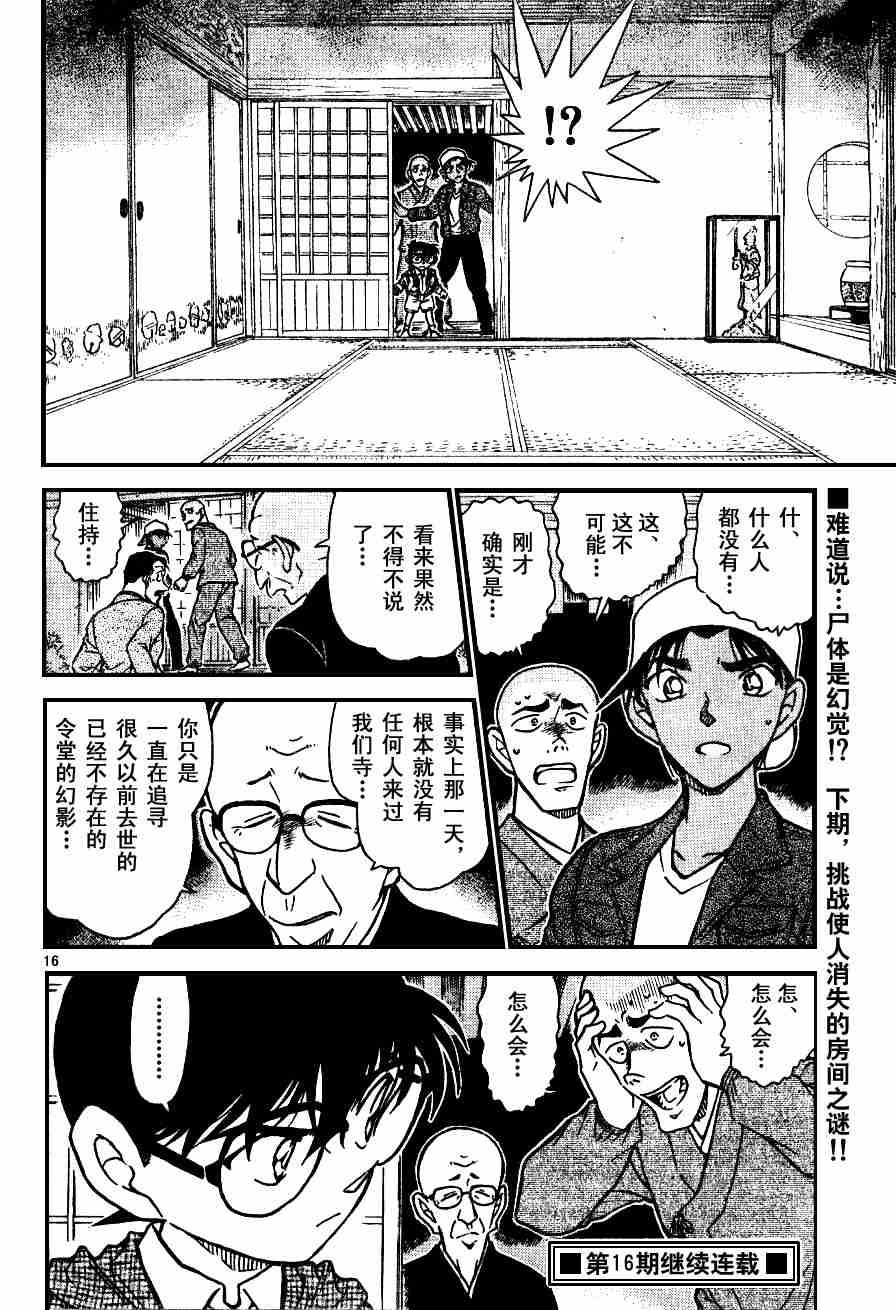 《名侦探柯南》漫画最新章节第54卷免费下拉式在线观看章节第【97】张图片