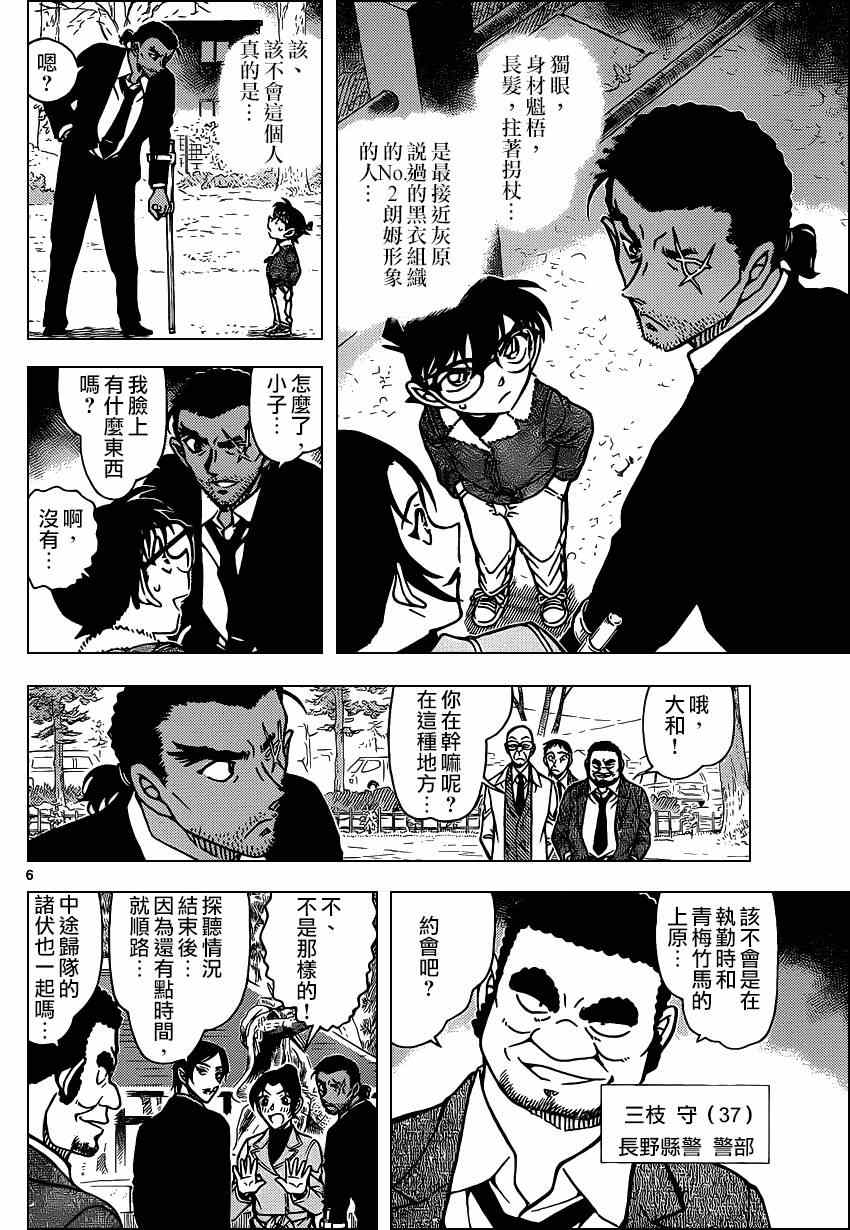 《名侦探柯南》漫画最新章节第913话免费下拉式在线观看章节第【6】张图片