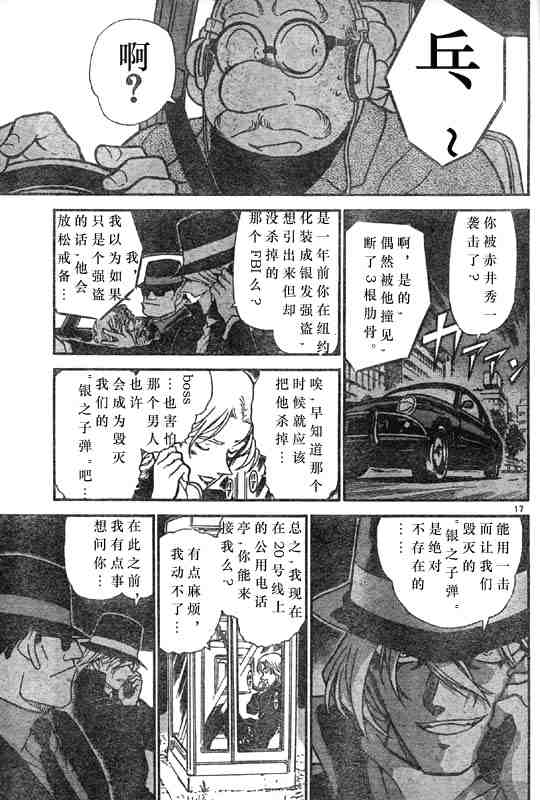 《名侦探柯南》漫画最新章节第42卷免费下拉式在线观看章节第【169】张图片