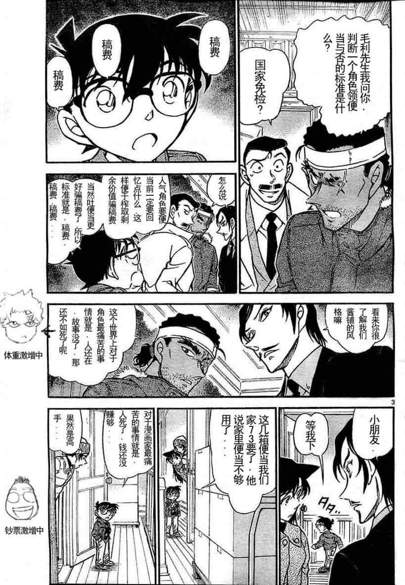 《名侦探柯南》漫画最新章节第683话免费下拉式在线观看章节第【18】张图片