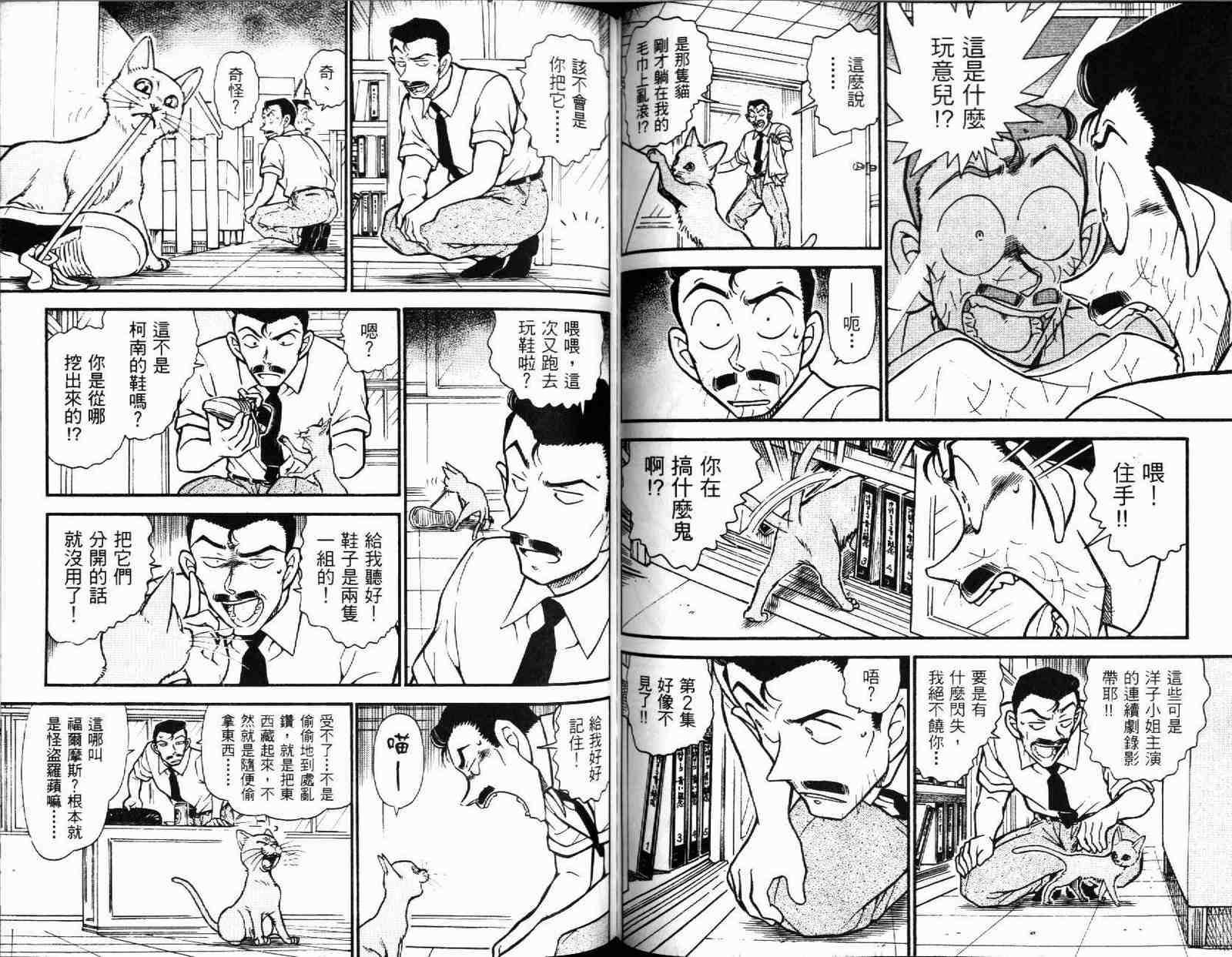 《名侦探柯南》漫画最新章节第51卷免费下拉式在线观看章节第【59】张图片