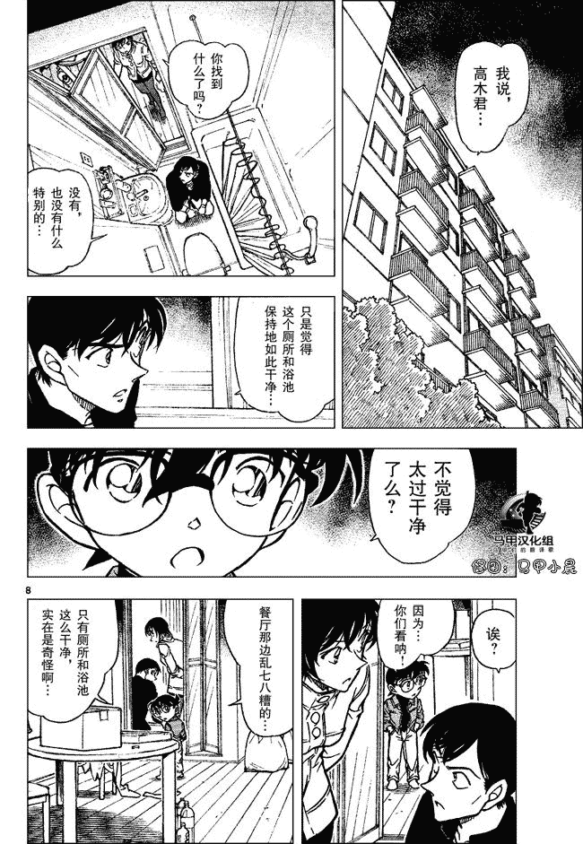 《名侦探柯南》漫画最新章节第639话免费下拉式在线观看章节第【450】张图片