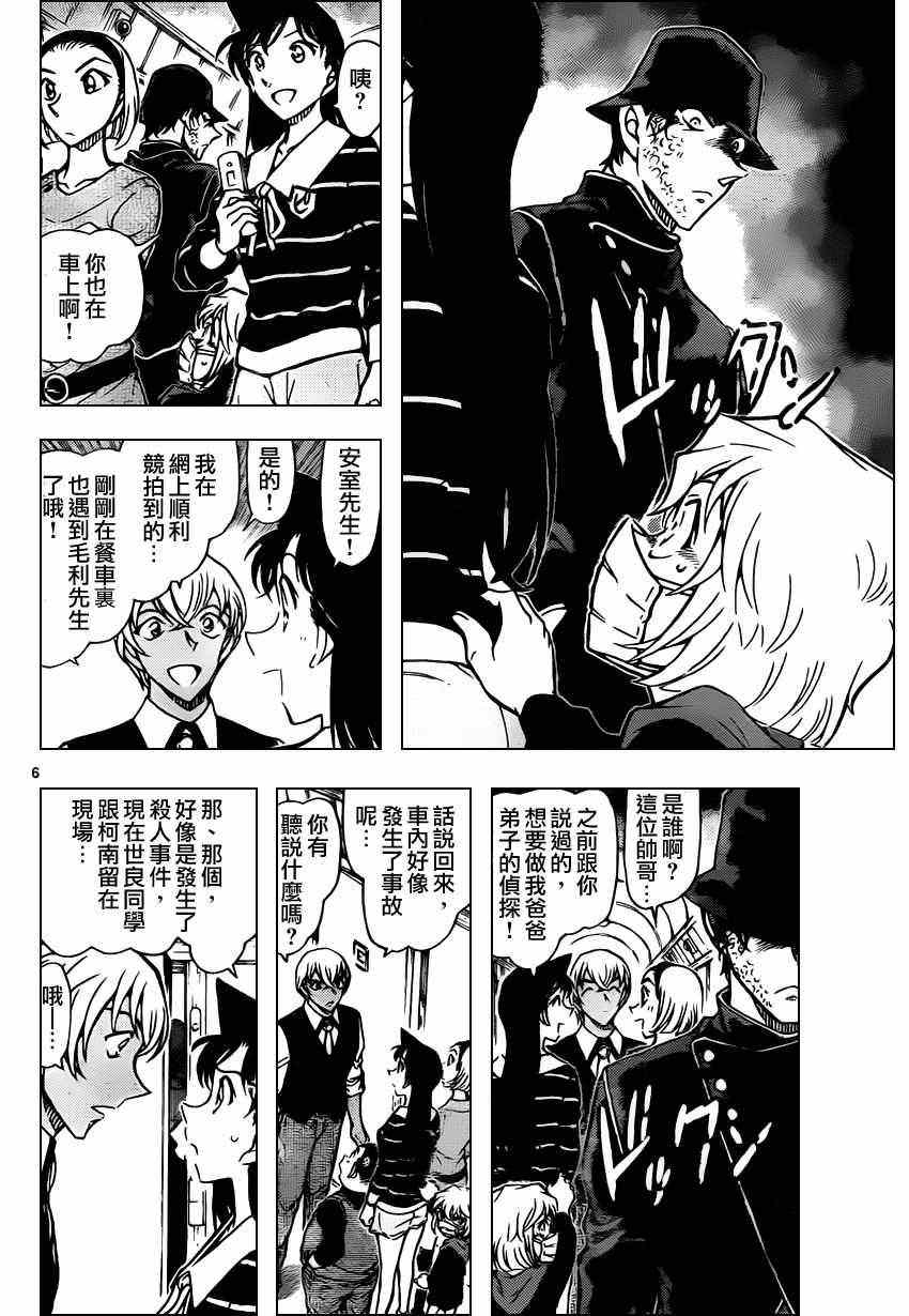 《名侦探柯南》漫画最新章节第820话免费下拉式在线观看章节第【7】张图片