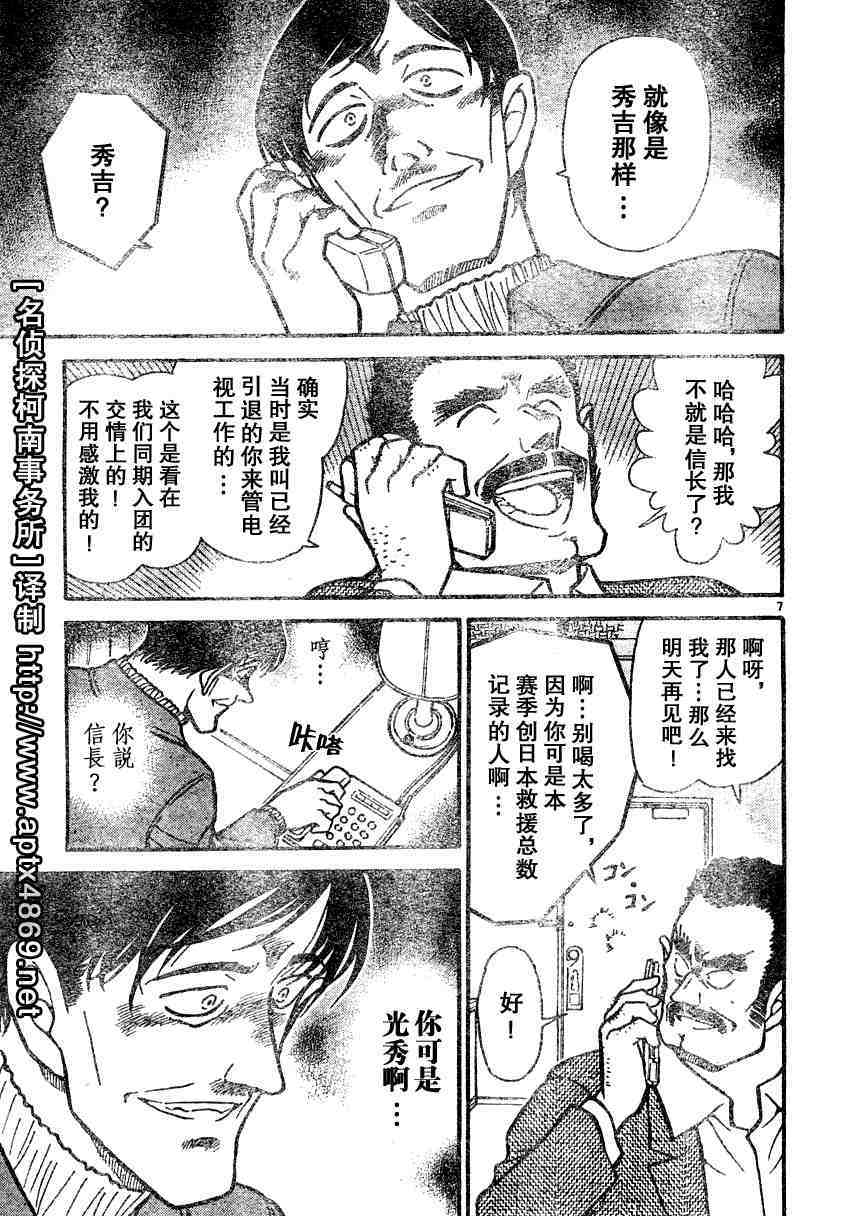 《名侦探柯南》漫画最新章节第45卷免费下拉式在线观看章节第【91】张图片