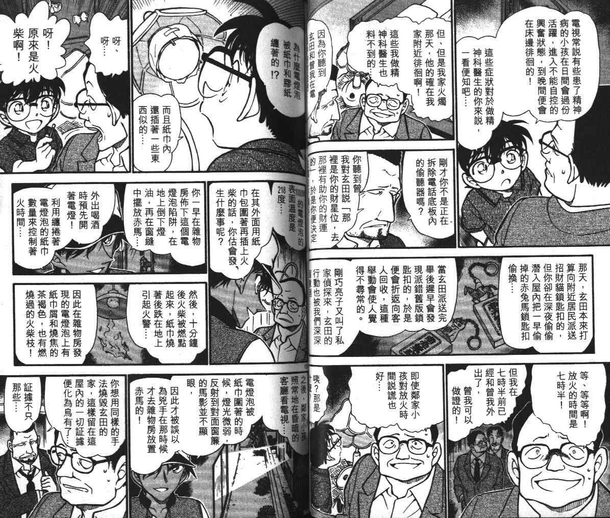 《名侦探柯南》漫画最新章节第39卷免费下拉式在线观看章节第【42】张图片