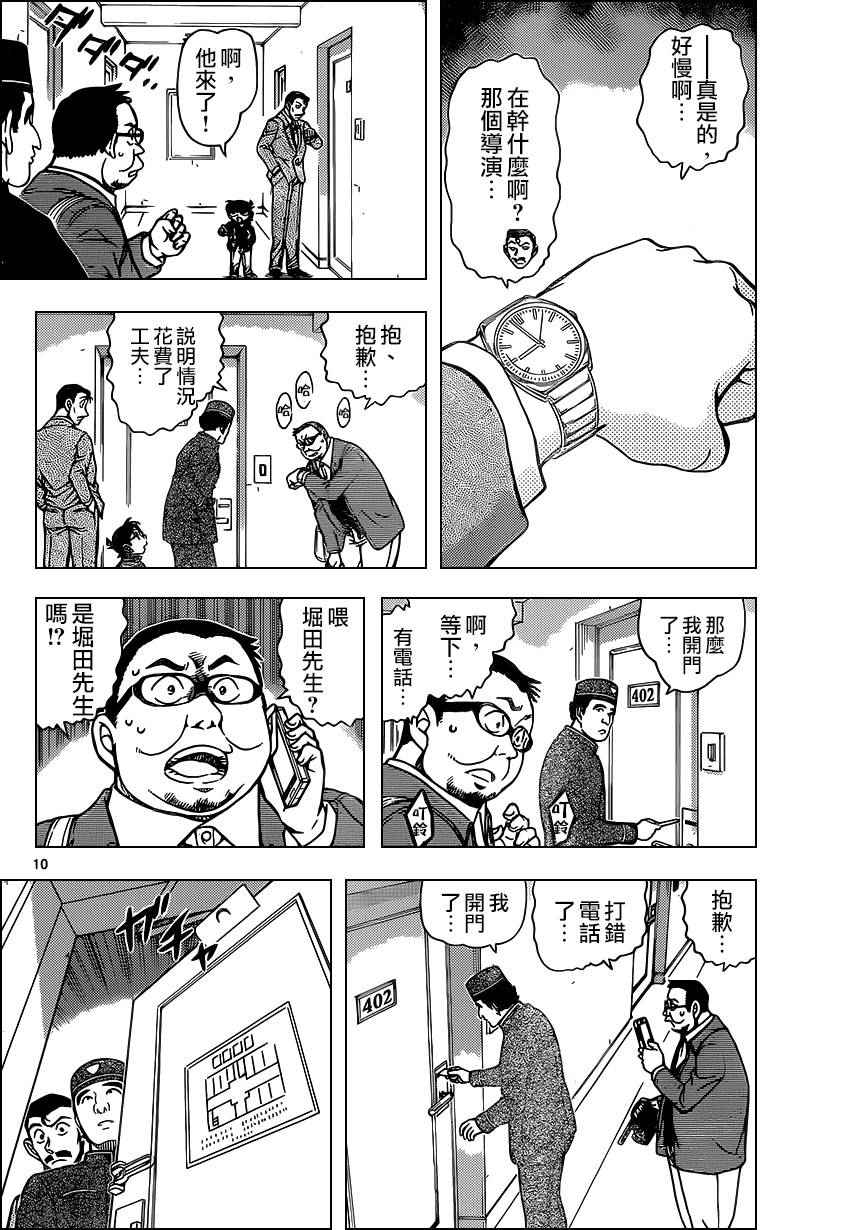 《名侦探柯南》漫画最新章节第951话免费下拉式在线观看章节第【11】张图片