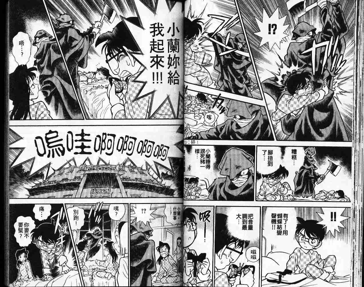 《名侦探柯南》漫画最新章节第5卷免费下拉式在线观看章节第【27】张图片