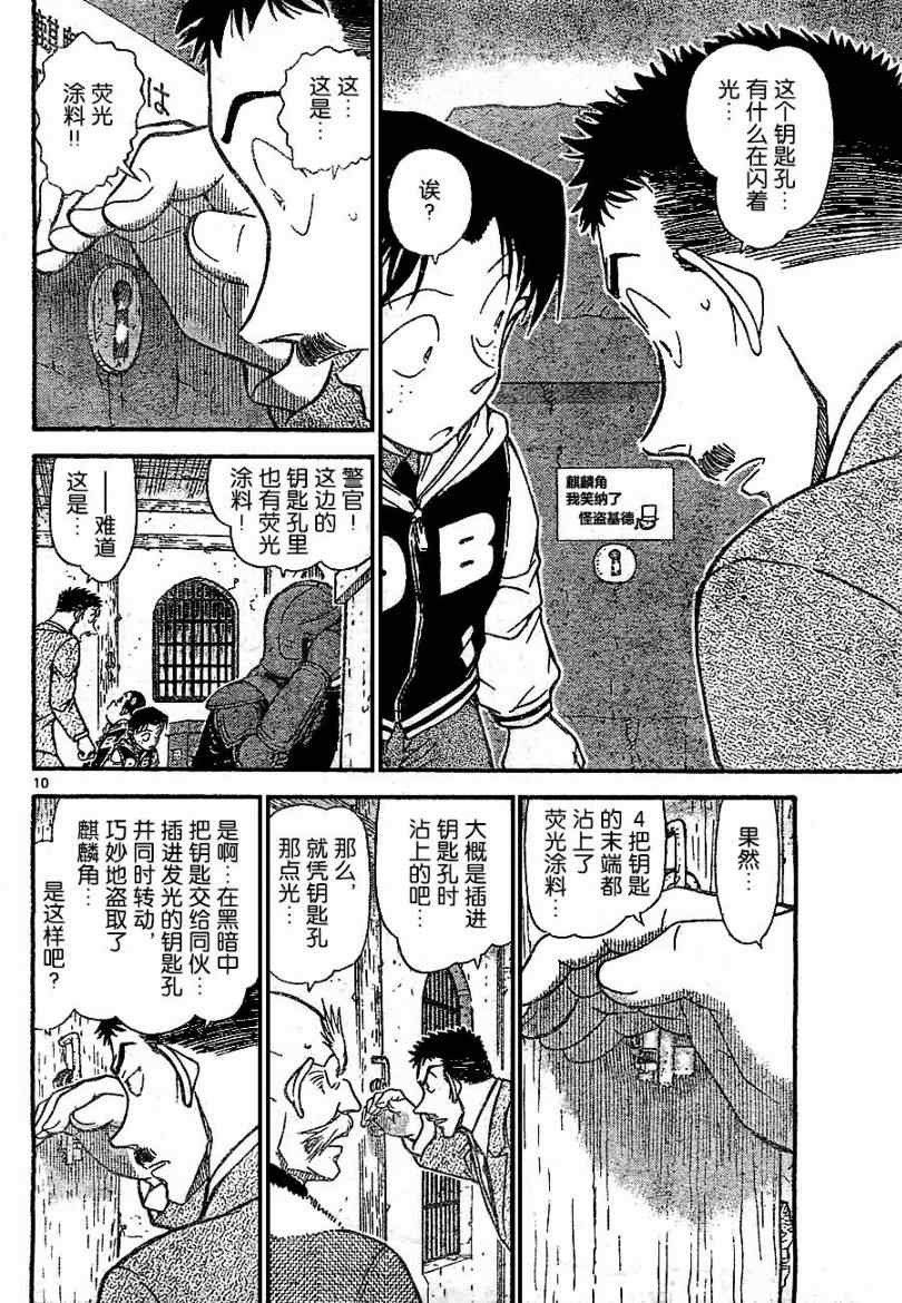 《名侦探柯南》漫画最新章节第713话免费下拉式在线观看章节第【11】张图片