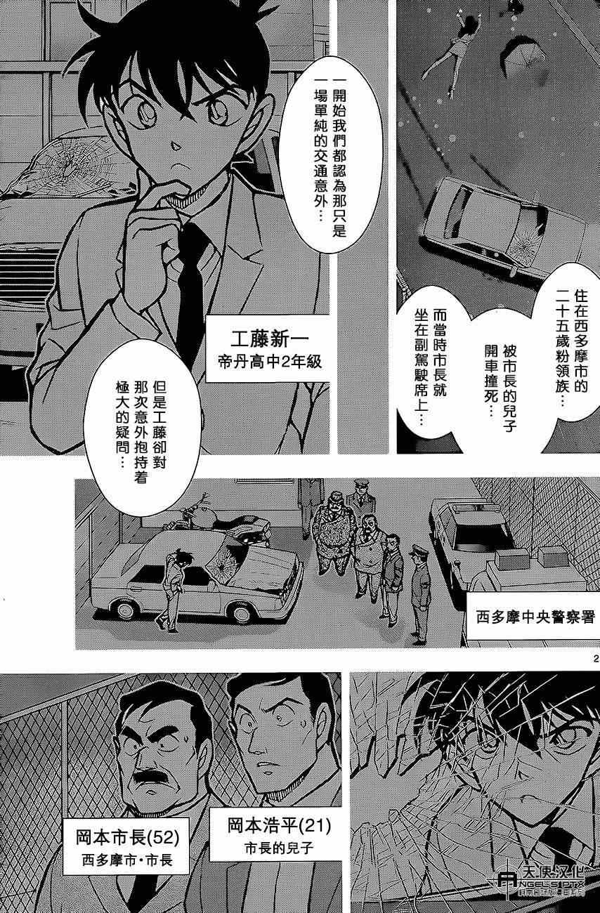 《名侦探柯南》漫画最新章节计时引爆摩天楼02免费下拉式在线观看章节第【23】张图片