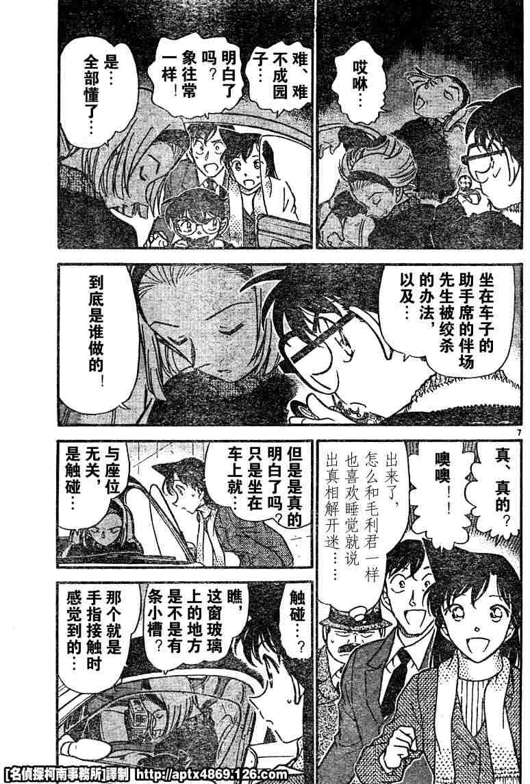 《名侦探柯南》漫画最新章节第41卷免费下拉式在线观看章节第【135】张图片