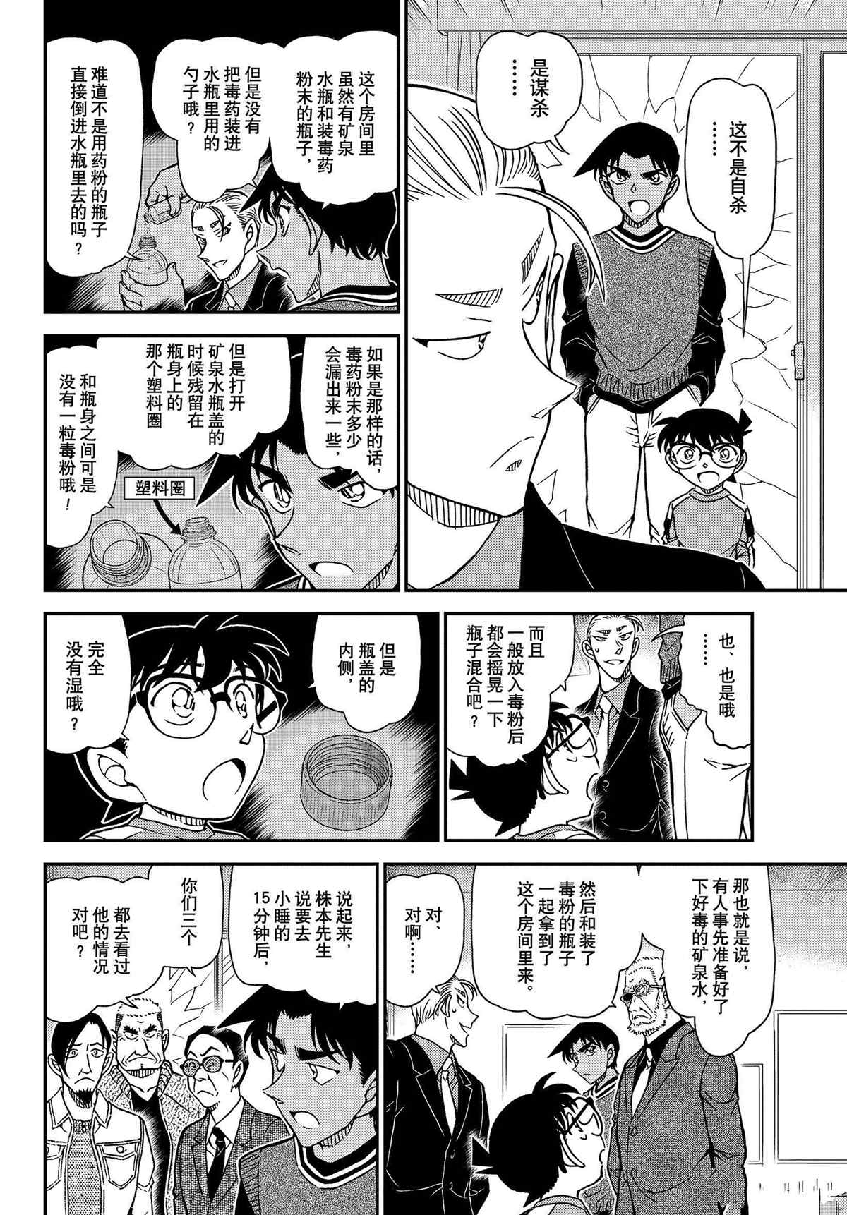 《名侦探柯南》漫画最新章节第1089话 试看版免费下拉式在线观看章节第【8】张图片