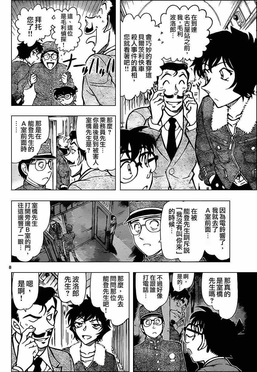 《名侦探柯南》漫画最新章节第820话免费下拉式在线观看章节第【9】张图片