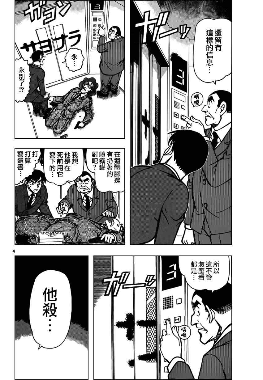 《名侦探柯南》漫画最新章节第832话免费下拉式在线观看章节第【5】张图片