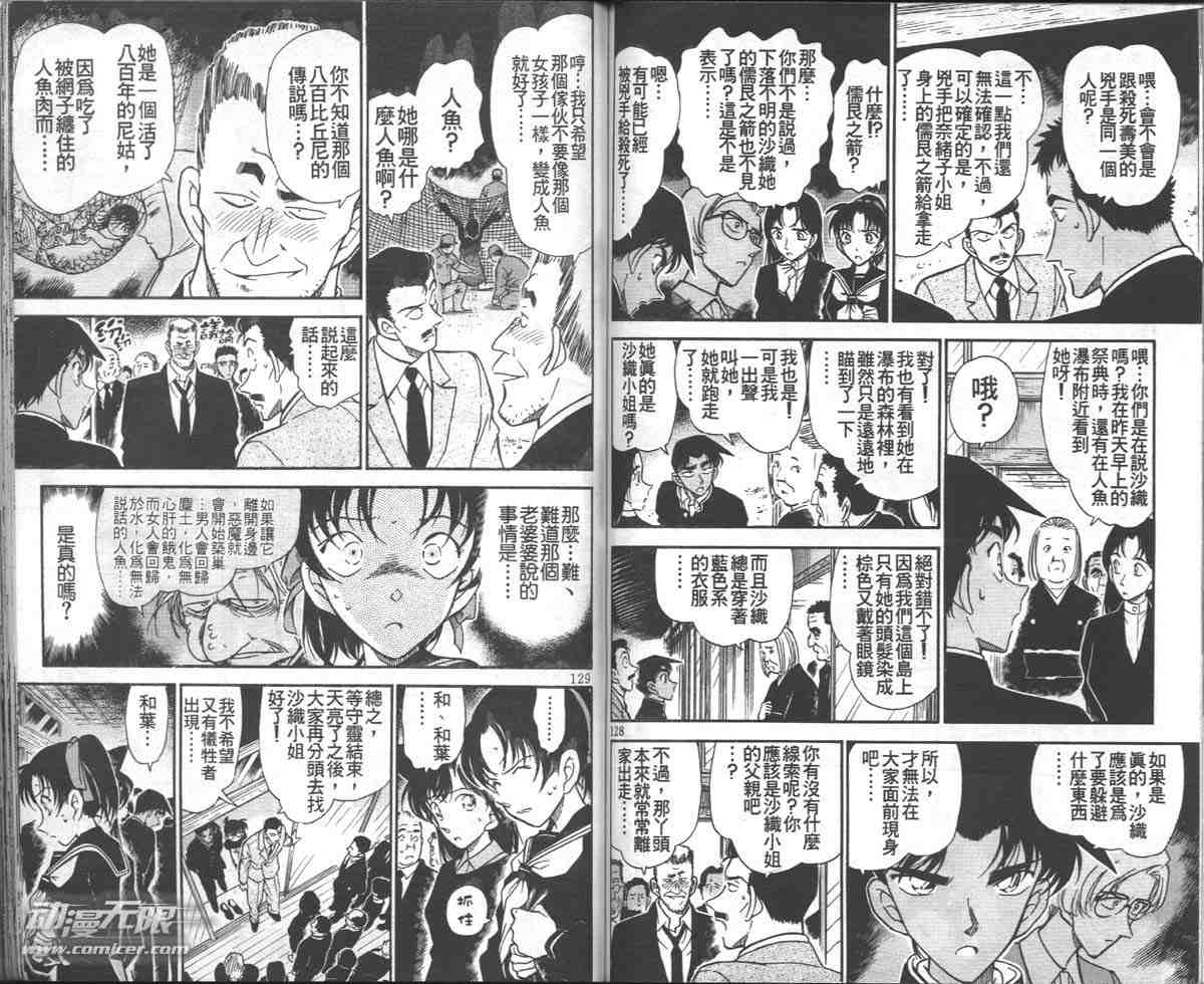 《名侦探柯南》漫画最新章节第28卷免费下拉式在线观看章节第【67】张图片