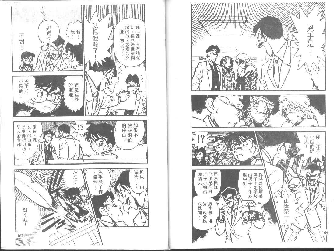 《名侦探柯南》漫画最新章节第1卷免费下拉式在线观看章节第【82】张图片