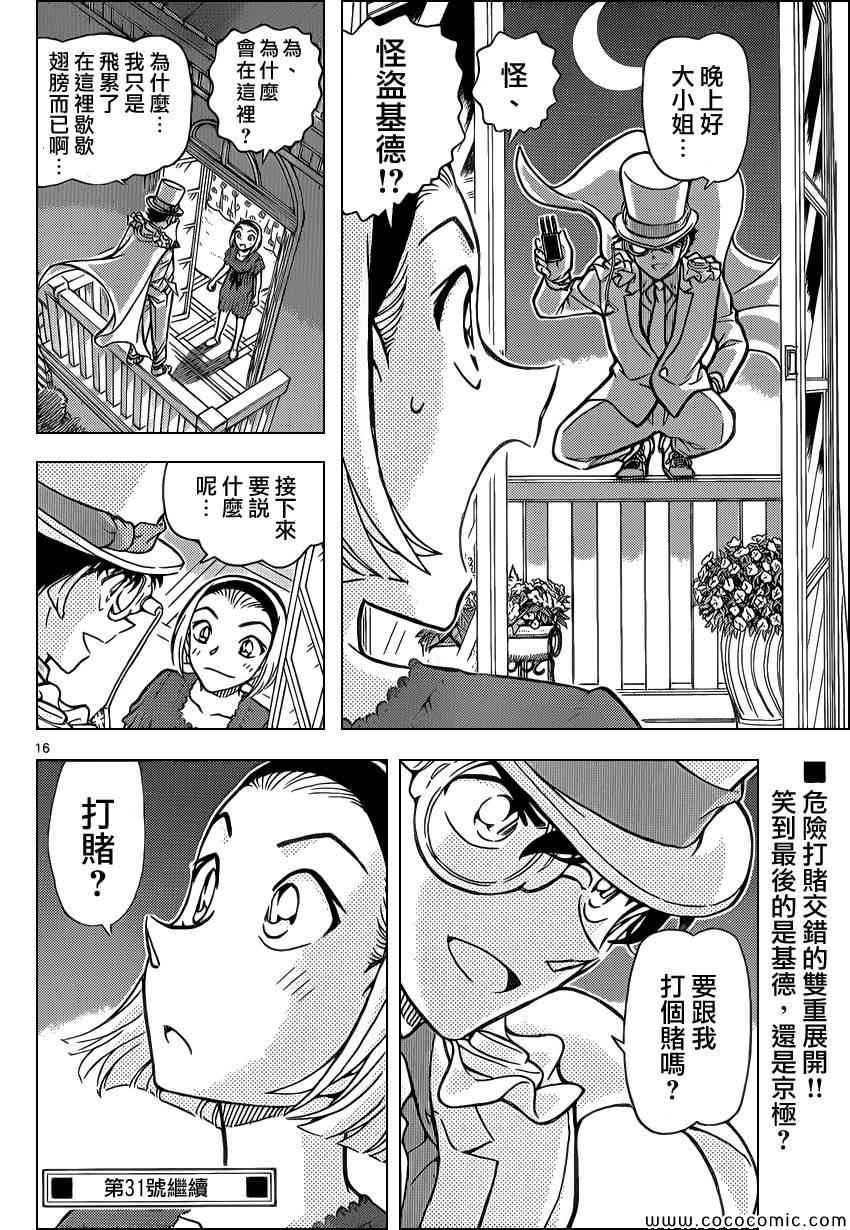 《名侦探柯南》漫画最新章节第862话免费下拉式在线观看章节第【19】张图片