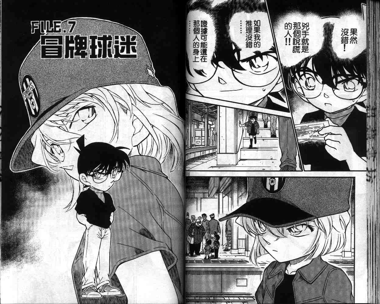 《名侦探柯南》漫画最新章节第34卷免费下拉式在线观看章节第【55】张图片