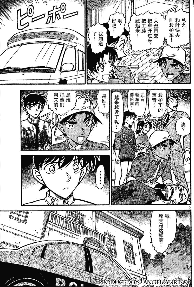 《名侦探柯南》漫画最新章节第649话免费下拉式在线观看章节第【5】张图片