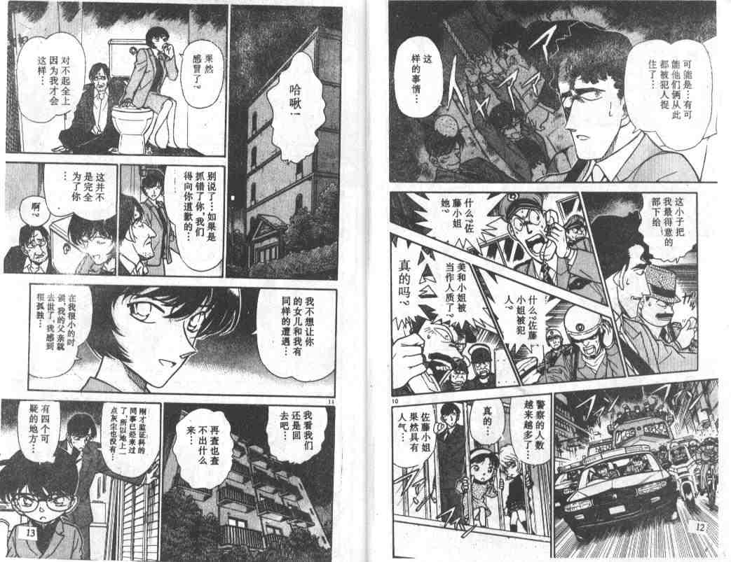 《名侦探柯南》漫画最新章节第24卷免费下拉式在线观看章节第【7】张图片