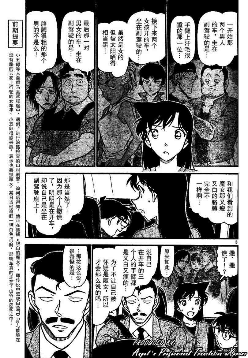 《名侦探柯南》漫画最新章节第663话免费下拉式在线观看章节第【3】张图片