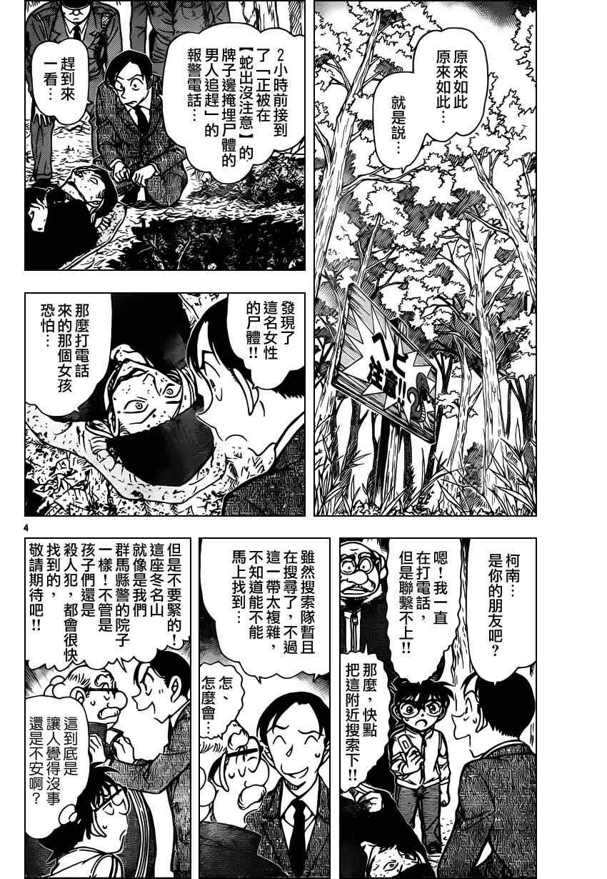 《名侦探柯南》漫画最新章节第816话免费下拉式在线观看章节第【5】张图片